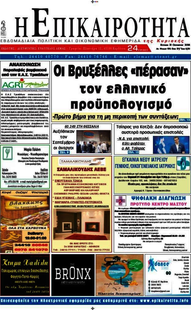 Η Επικαιρότητα