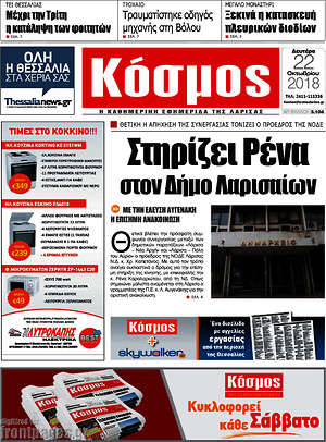 Πρωτοσέλιδο Κόσμος