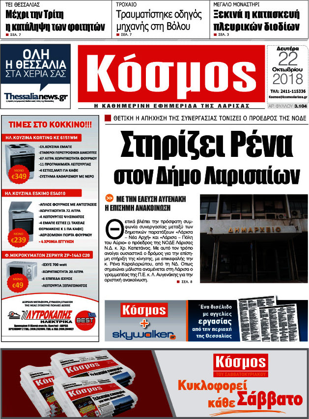 Κόσμος