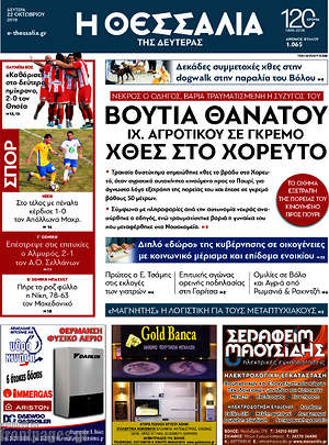 Πρωτοσέλιδο Θεσσαλία