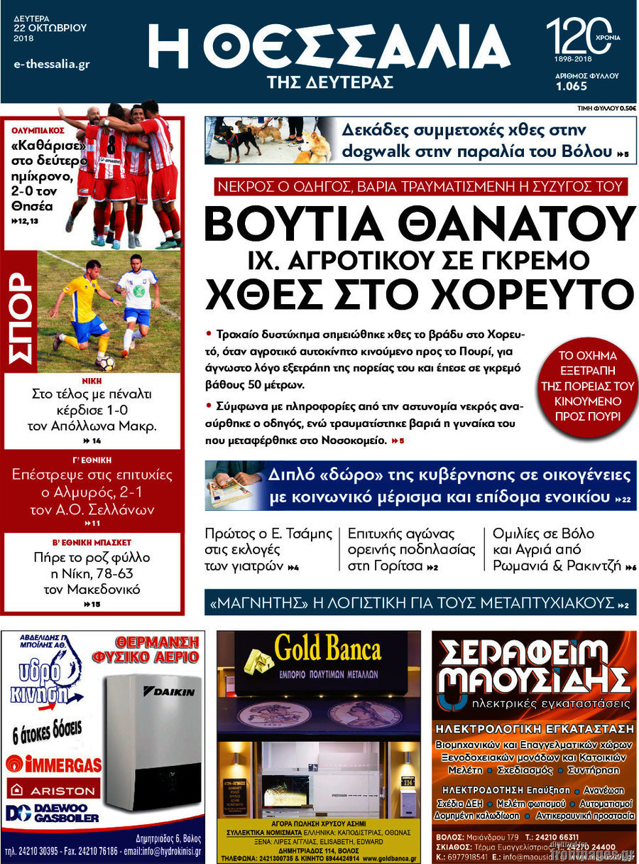 Θεσσαλία