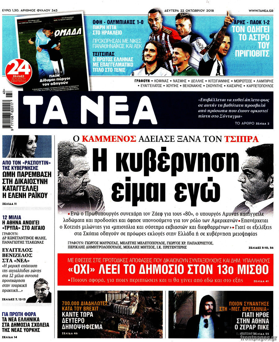 Τα Νέα