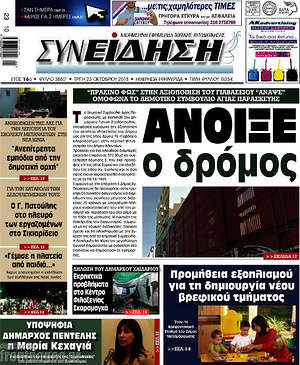 Πρωτοσέλιδο Συνείδηση