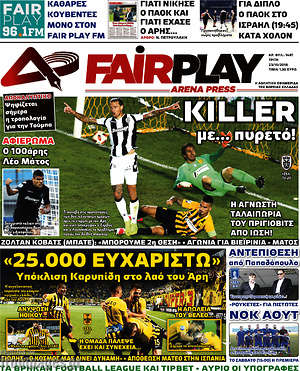 Πρωτοσέλιδο εφημερίδας Fair Play - protoselida