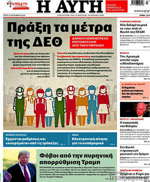 Αυγή: Πράξη τα μέτρα της ΔΕΘ