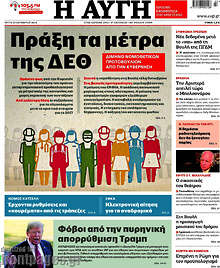 Πράξη τα μέτρα της ΔΕΘ