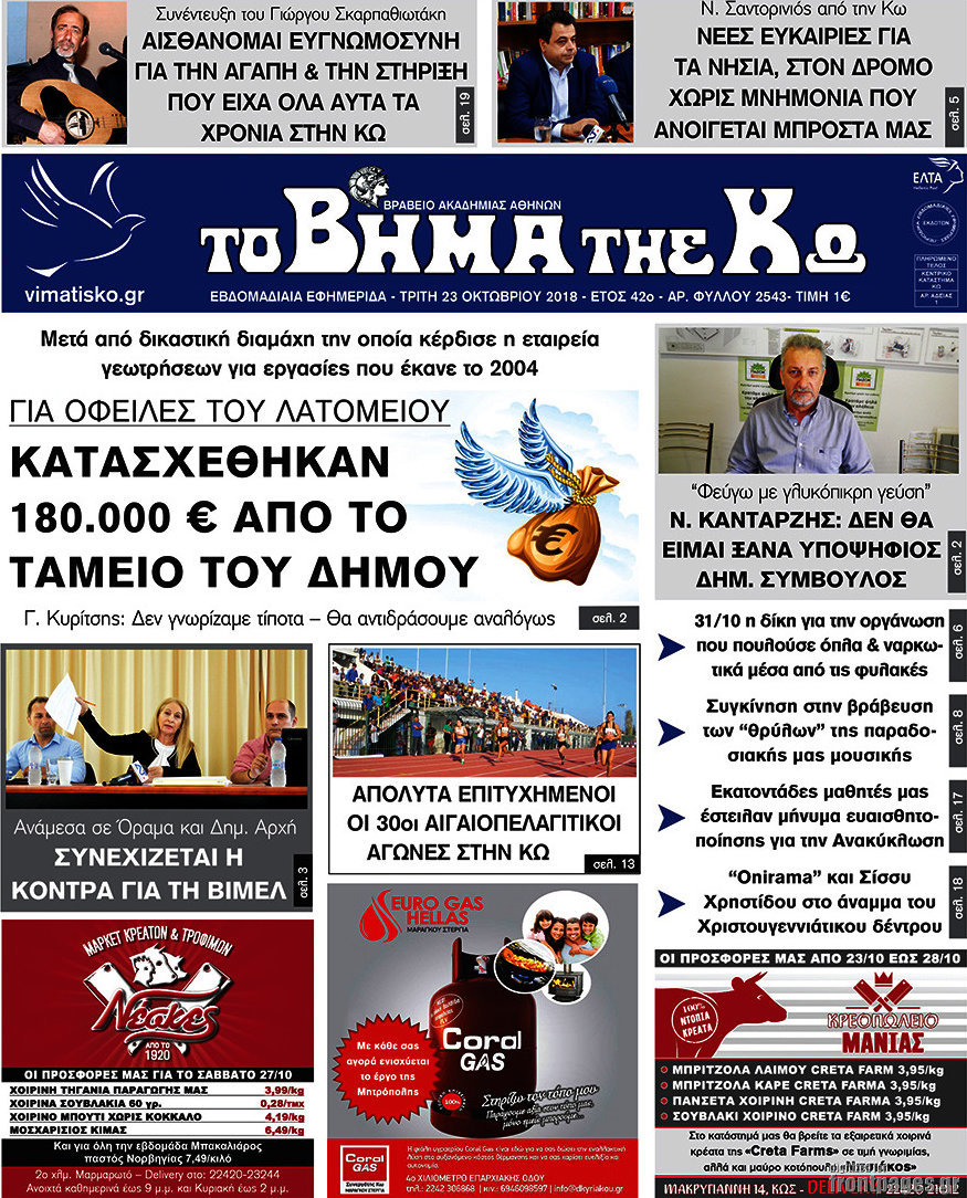 Βήμα της Κω