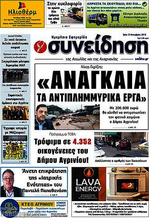 Πρωτοσέλιδο Συνείδηση