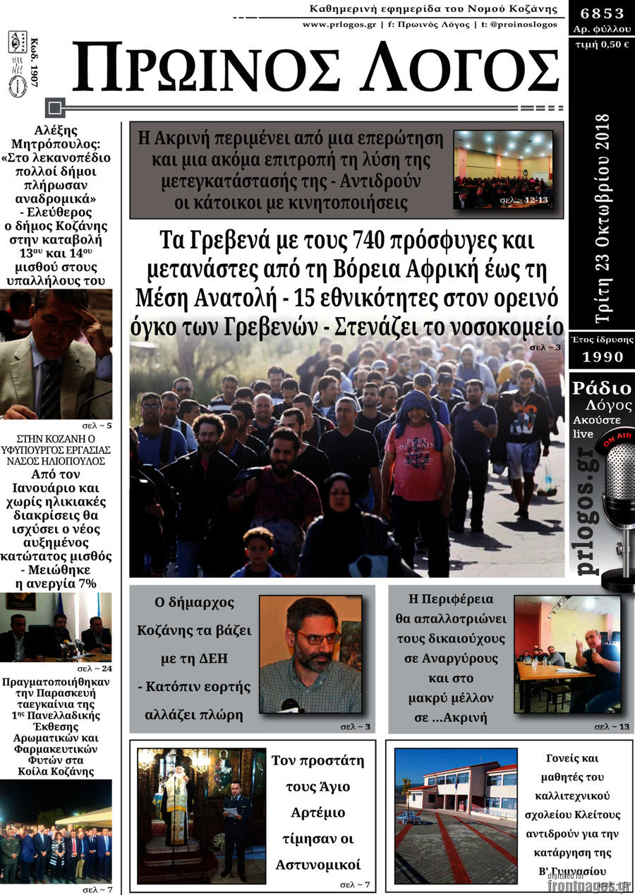 Πρωινός Λόγος
