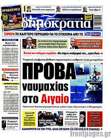Πρόβα ναυμαχίας στο Αιγαίο