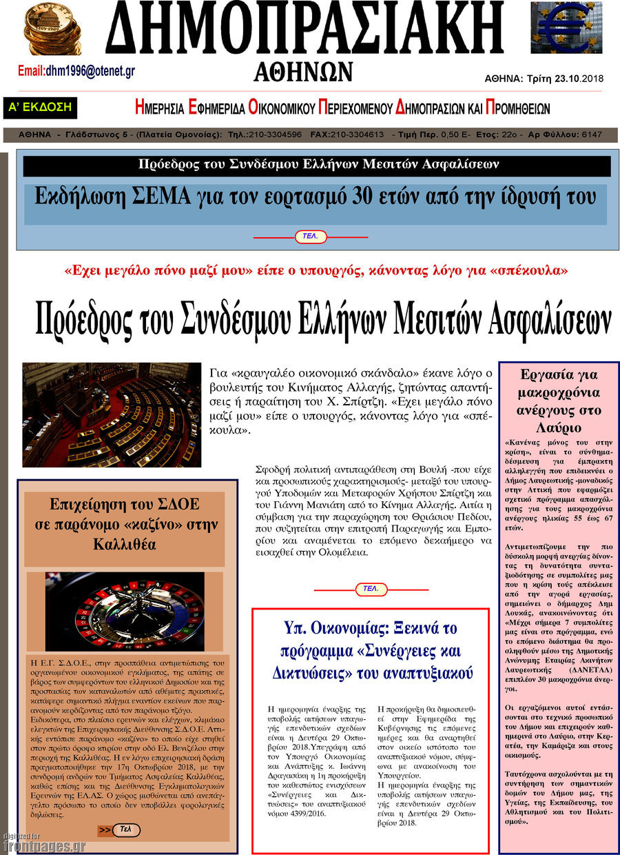 Δημοπρασιακή Αθηνών