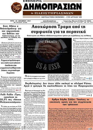 Πρωτοσέλιδο Εφημερίς Δημοπρασιών