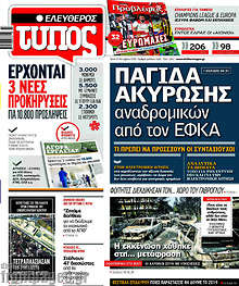 Παγίδα ακύρωσης αναδρομικών από τον ΕΦΚΑ