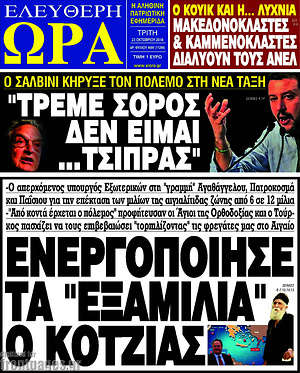 Πρωτοσέλιδο εφημερίδας Ελεύθερη ώρα - protoselida