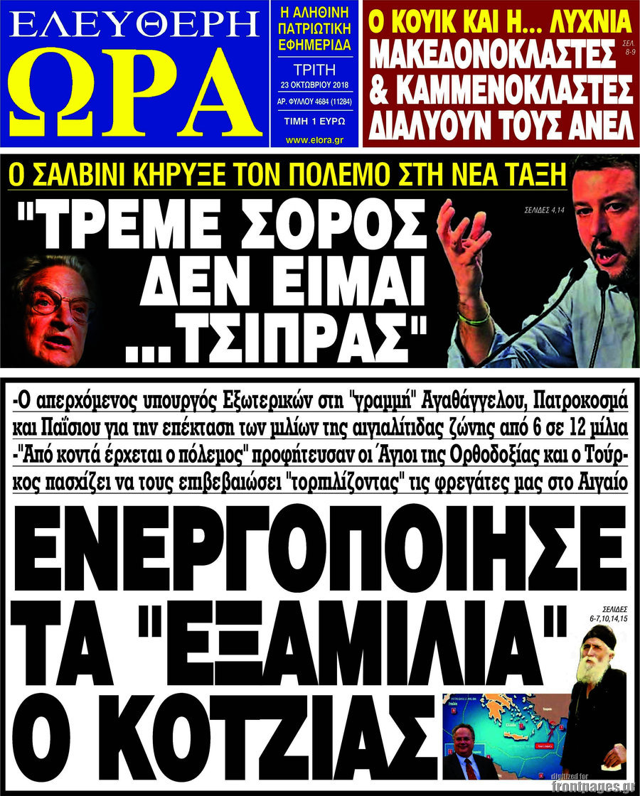 Ελεύθερη ώρα