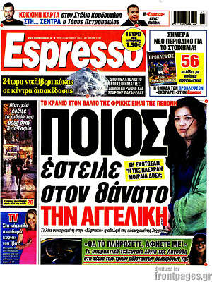 Πρωτοσέλιδο εφημερίδας Espresso - protoselida