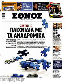 Παιχνίδια με τα ανδρομικά
