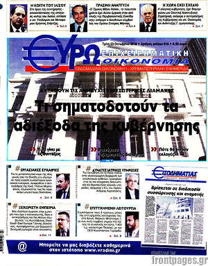 Πρωτοσέλιδο Ευρωοικονομία