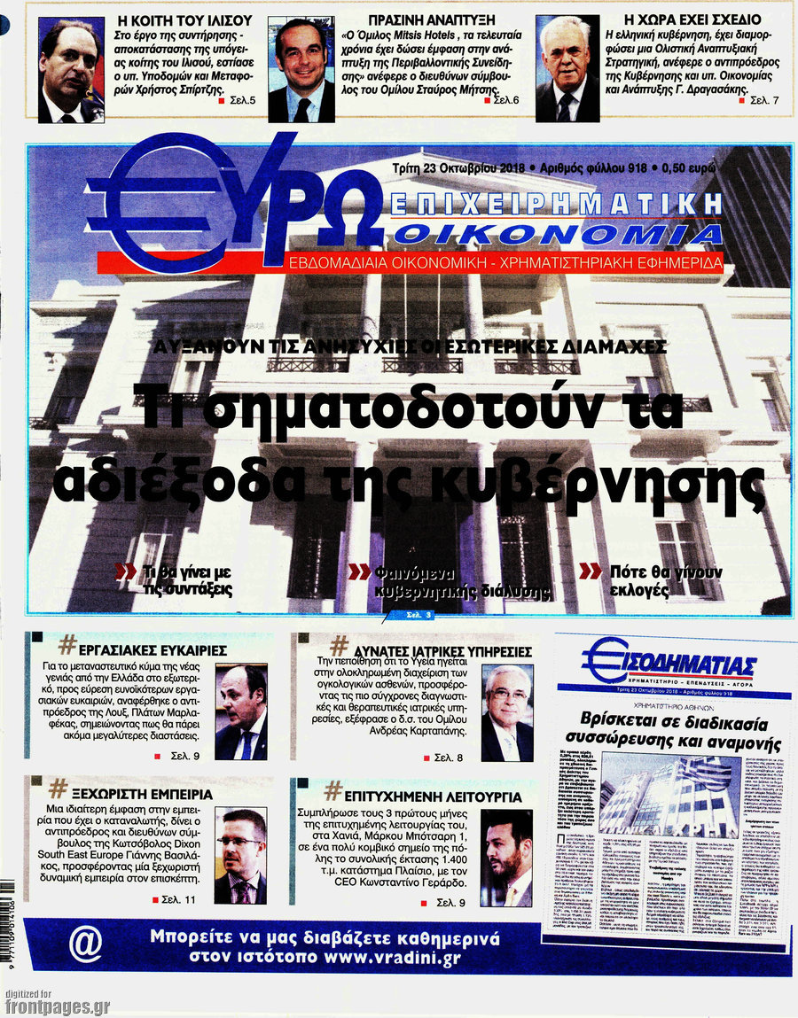 Ευρωοικονομία