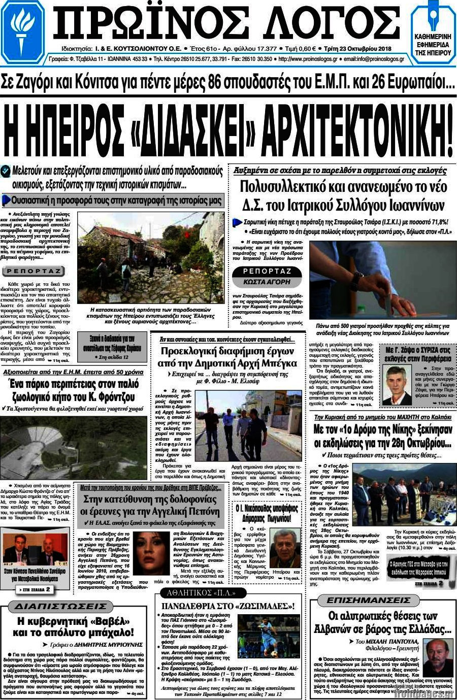 Πρωινός Λόγος