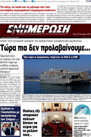 Πρωτοσέλιδο Ενημέρωση