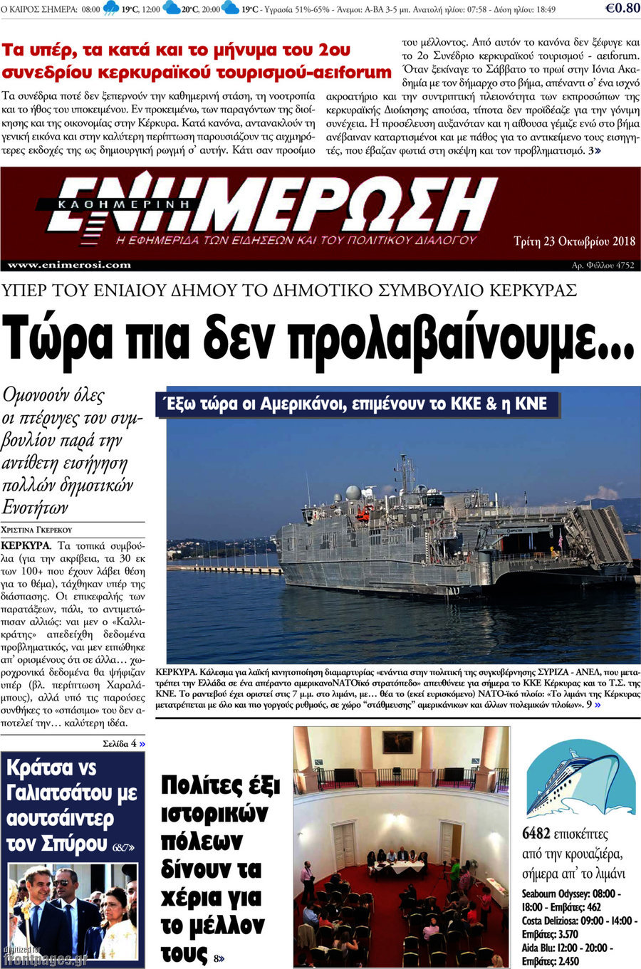 Ενημέρωση