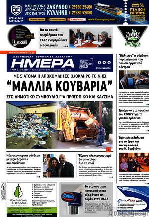 Πρωτοσέλιδο Ημέρα Ζακύνθου