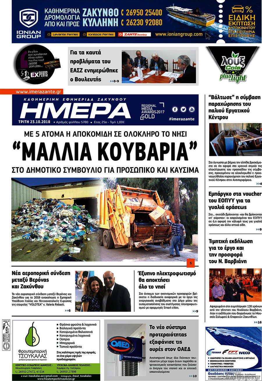 Ημέρα Ζακύνθου