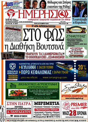 Πρωτοσέλιδο Ημερήσιος