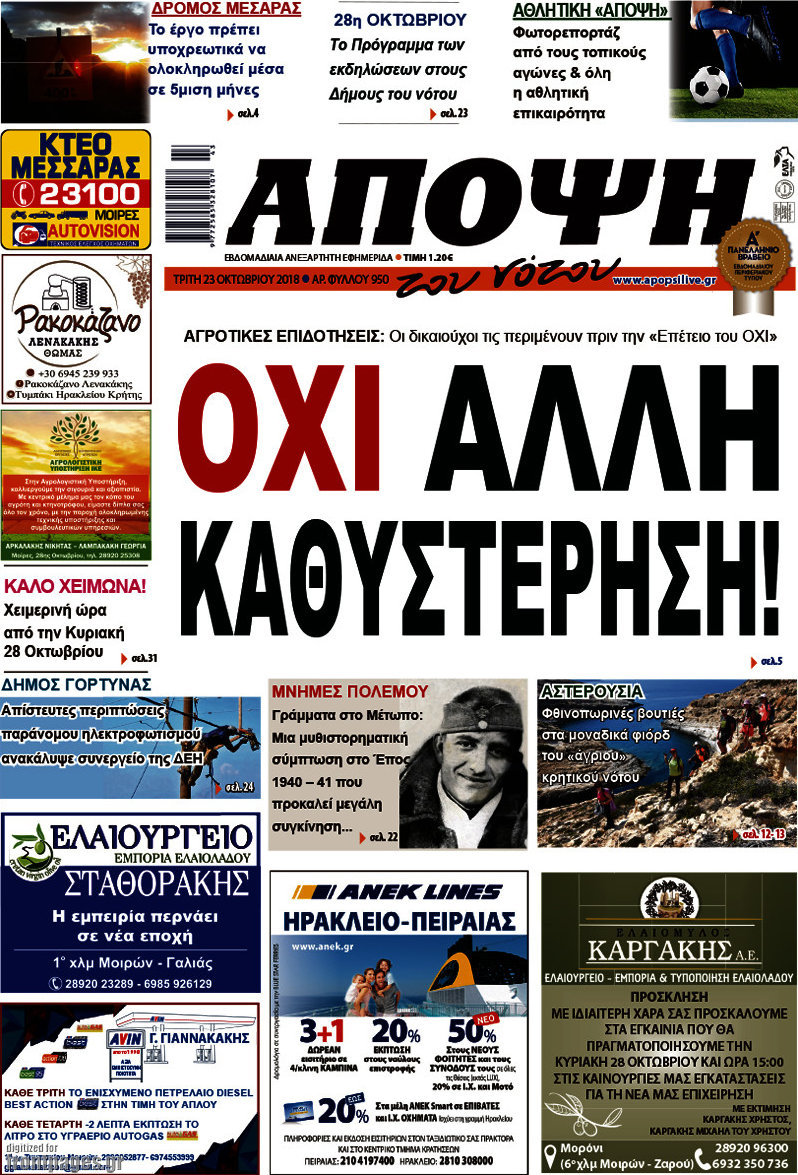 Άποψη του νότου