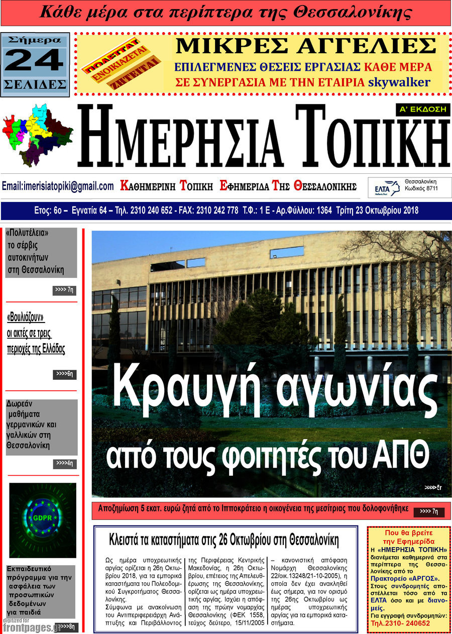 Ημερήσια Τοπική
