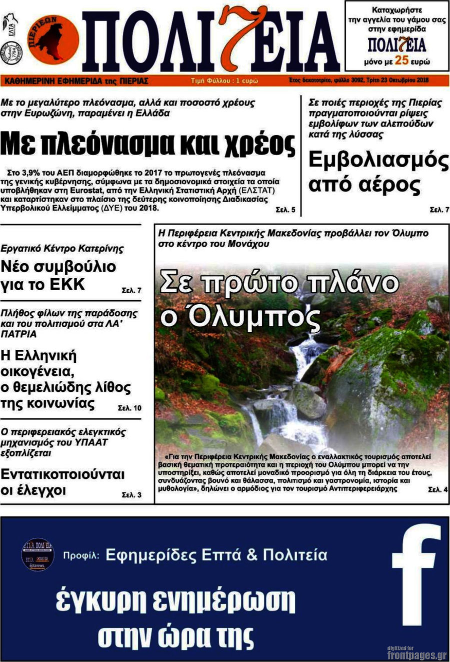Πολιτεία