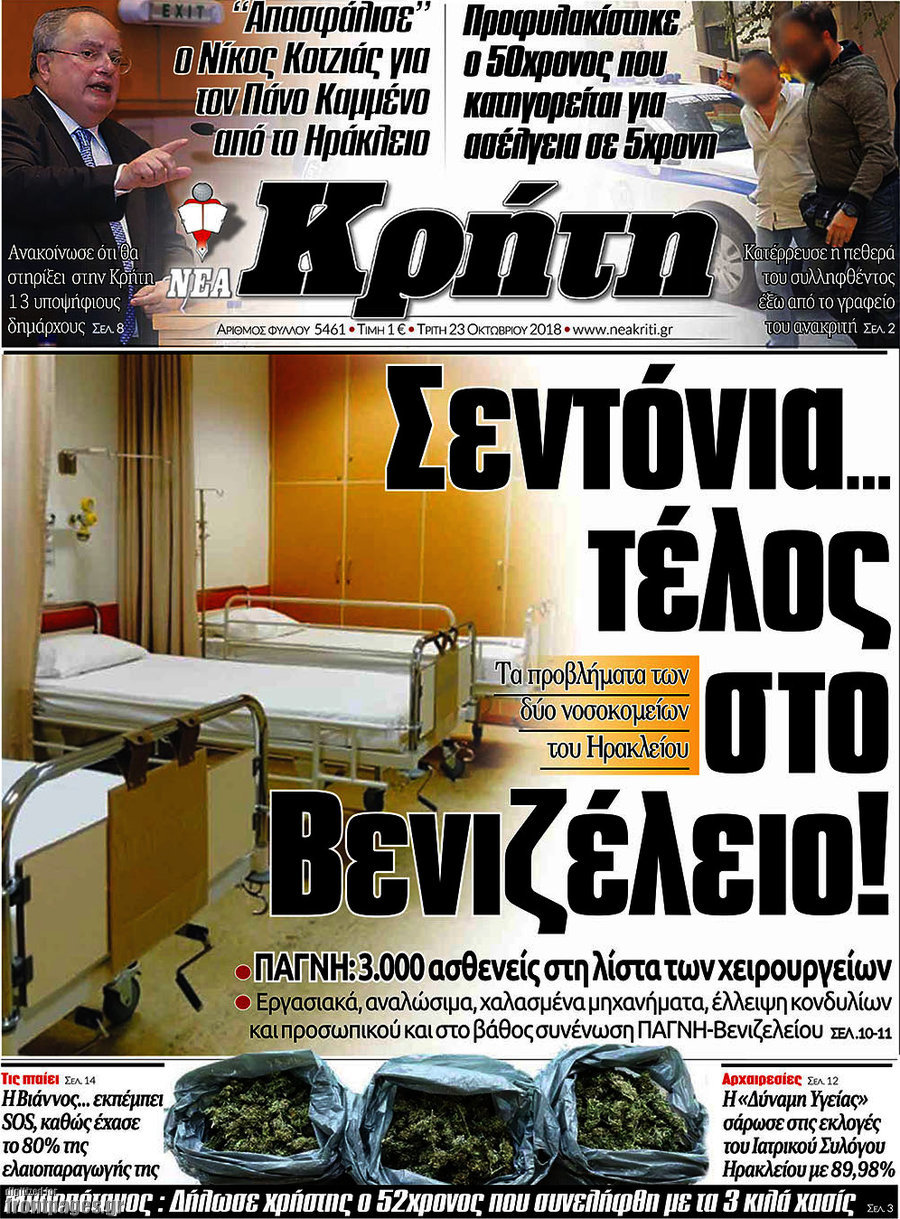 Νέα Κρήτη