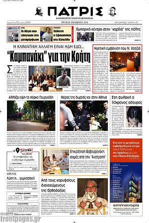 Πρωτοσέλιδο Πατρίς