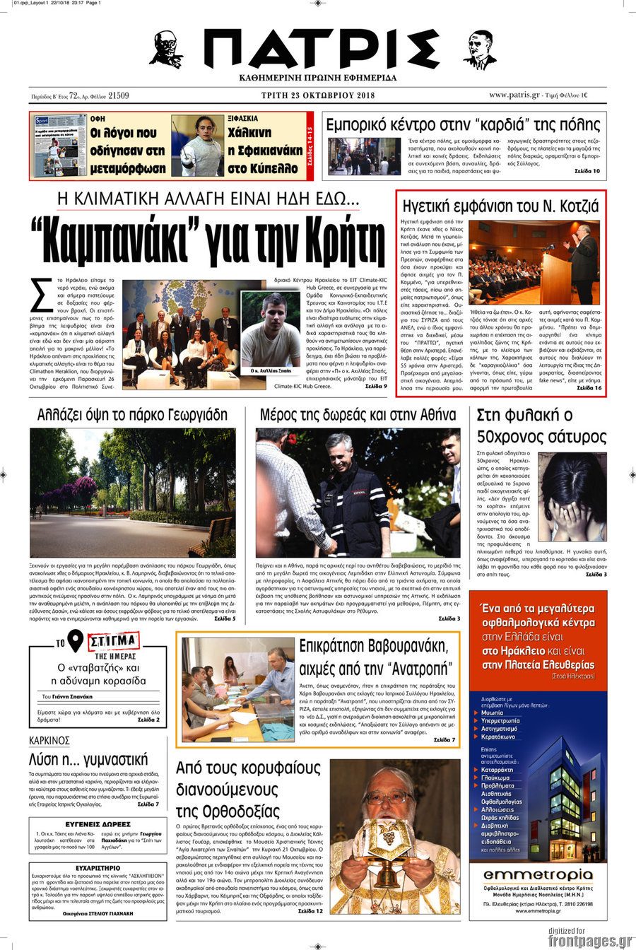 Πατρίς