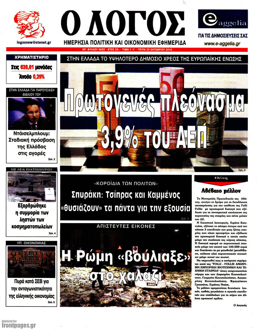Ο Λόγος