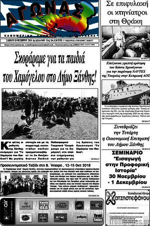 Πρωτοσέλιδο Αγώνας