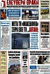 Ελεύθερη Θράκη