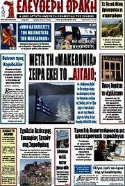 /Ελεύθερη Θράκη