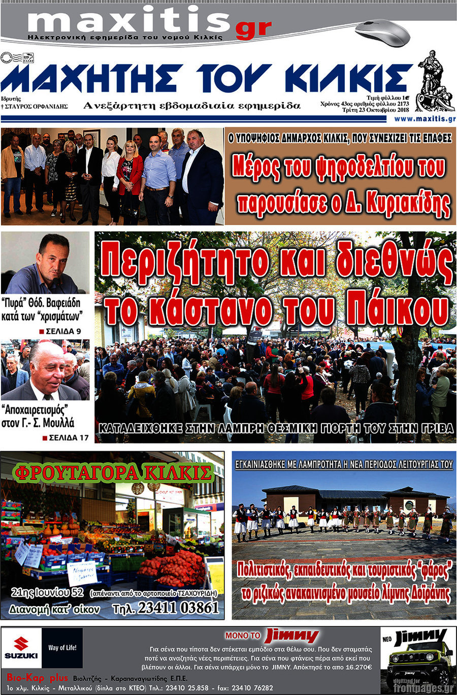 Μαχητής του Κιλκίς