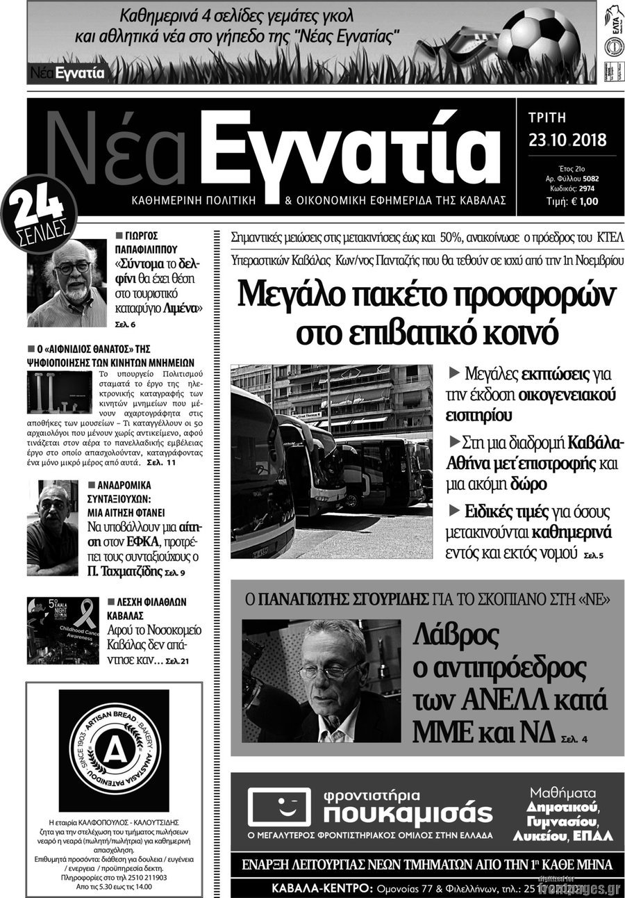 Νέα Εγνατία