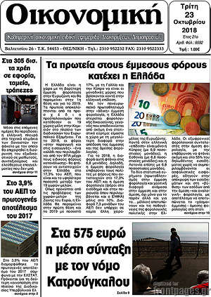 Πρωτοσέλιδο Οικονομική