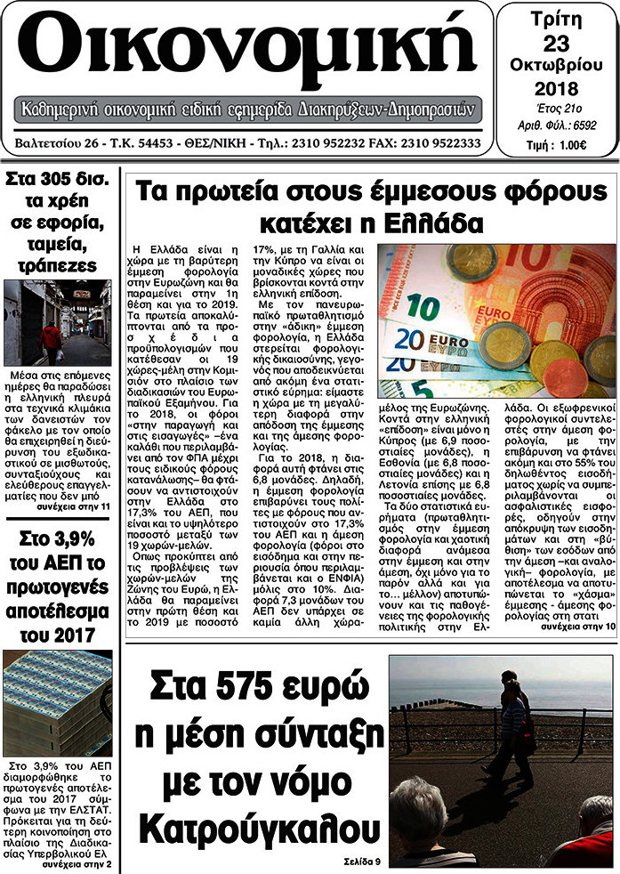Οικονομική