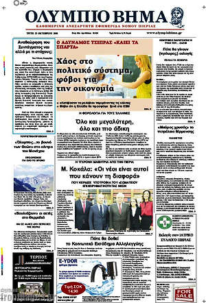 Πρωτοσέλιδο Ολύμπιο Βήμα
