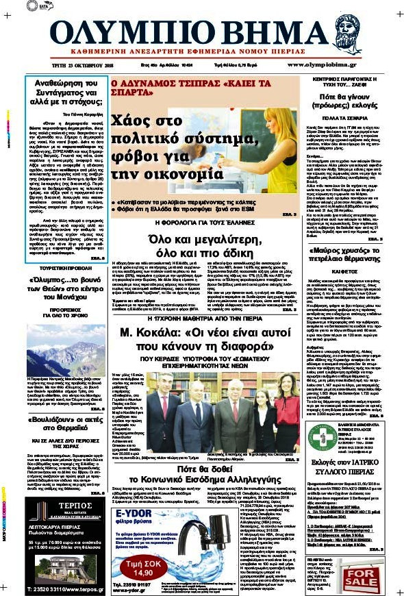Ολύμπιο Βήμα