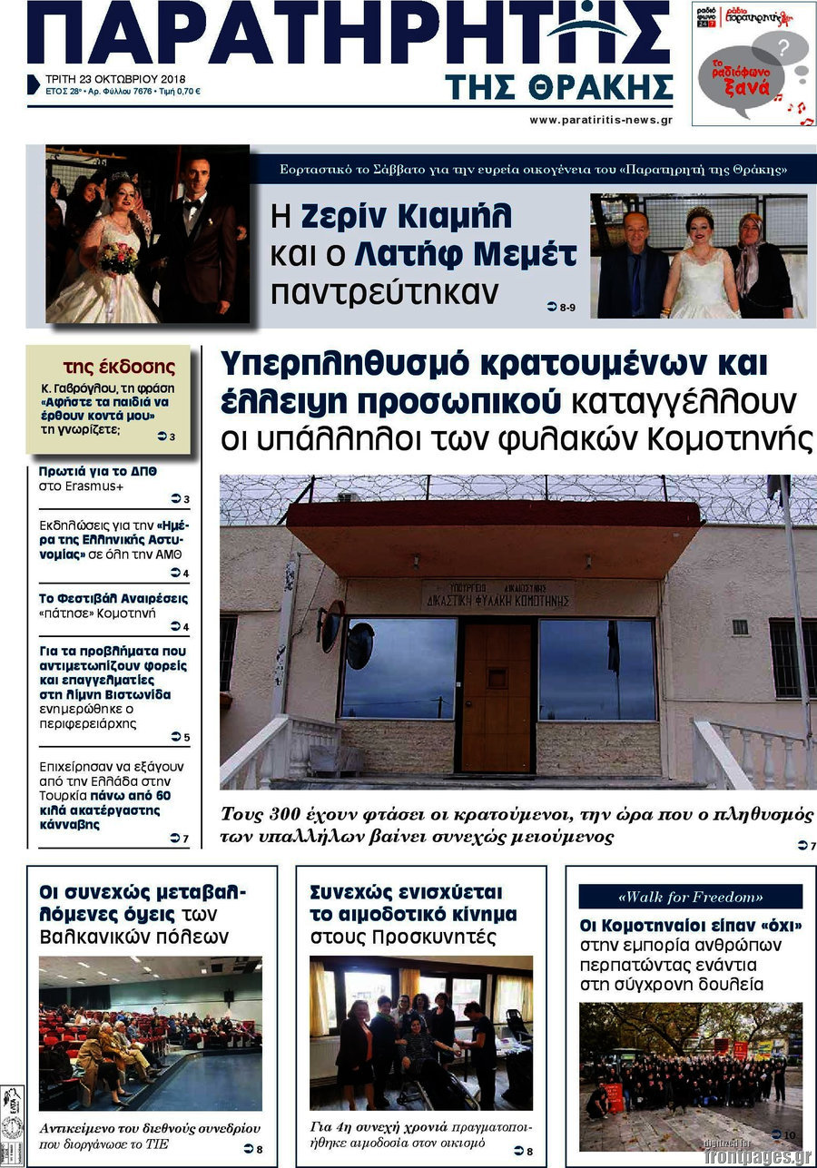 Παρατηρητής