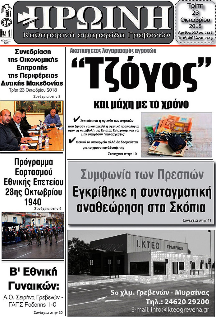 Πρωινή Γρεβενών