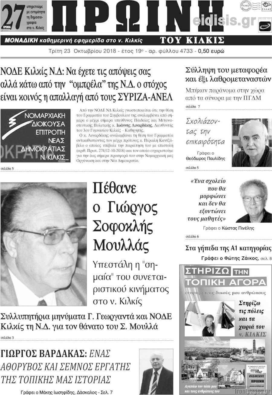 Πρωινή του Κιλκίς