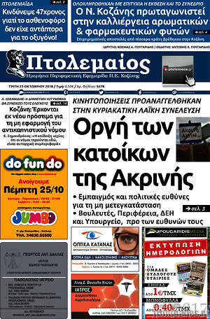 Πρωτοσέλιδο Πτολεμαίος
