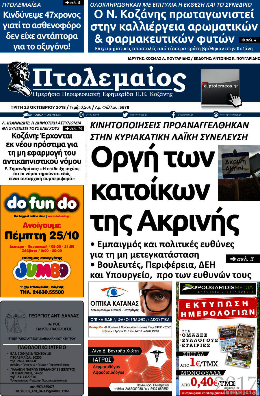 Πτολεμαίος